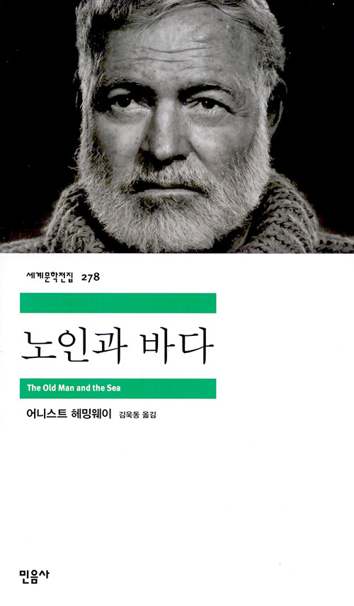 노인과 바다 표지 이미지
