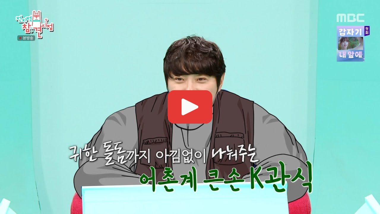 전참시 kcm 결혼 고백 와이프 두딸 정체 제주 동한두기길 횟집 위치 어디?