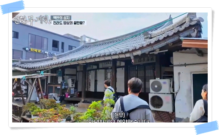 전현무계획2 영광 영광굴비정식 정보