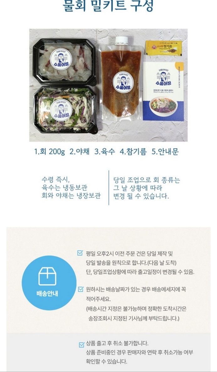 진도-송가인-회덮밥-물회-밀키트-수품어장-