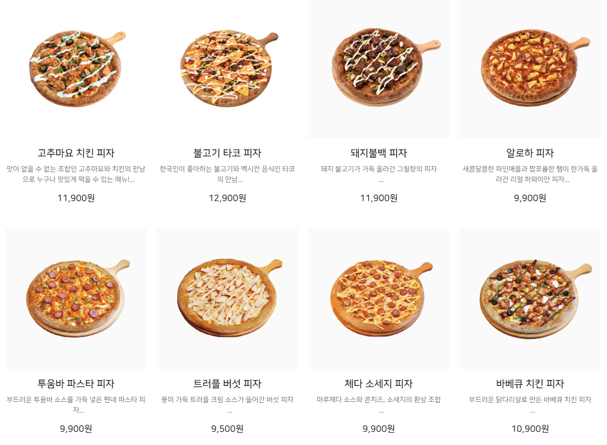 피자마루 클래식 피자 종류1