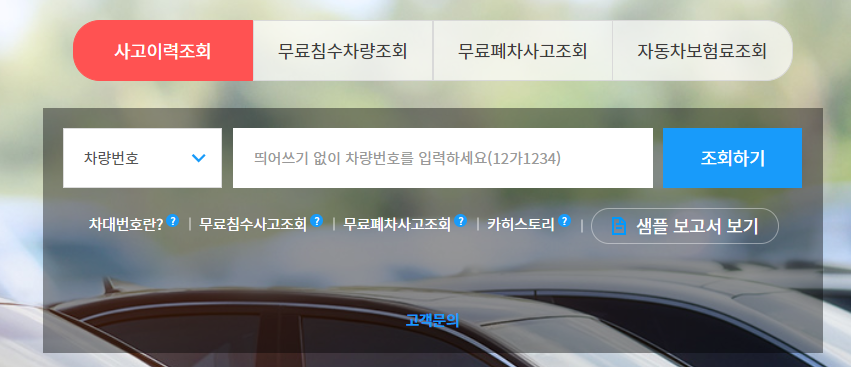 카히스토리 무료조회