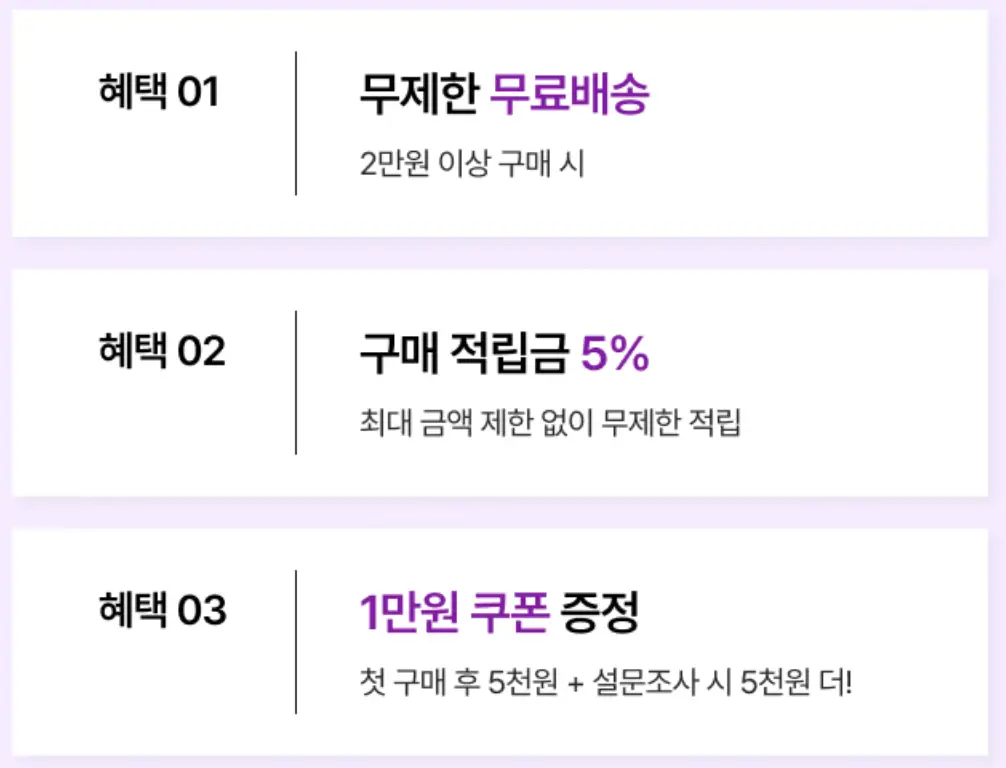 쿠팡-보라네모 안 흰네모 안 검은글씨 무제한 무료배송, 구매적립금 5%, 1만원 쿠폰증정