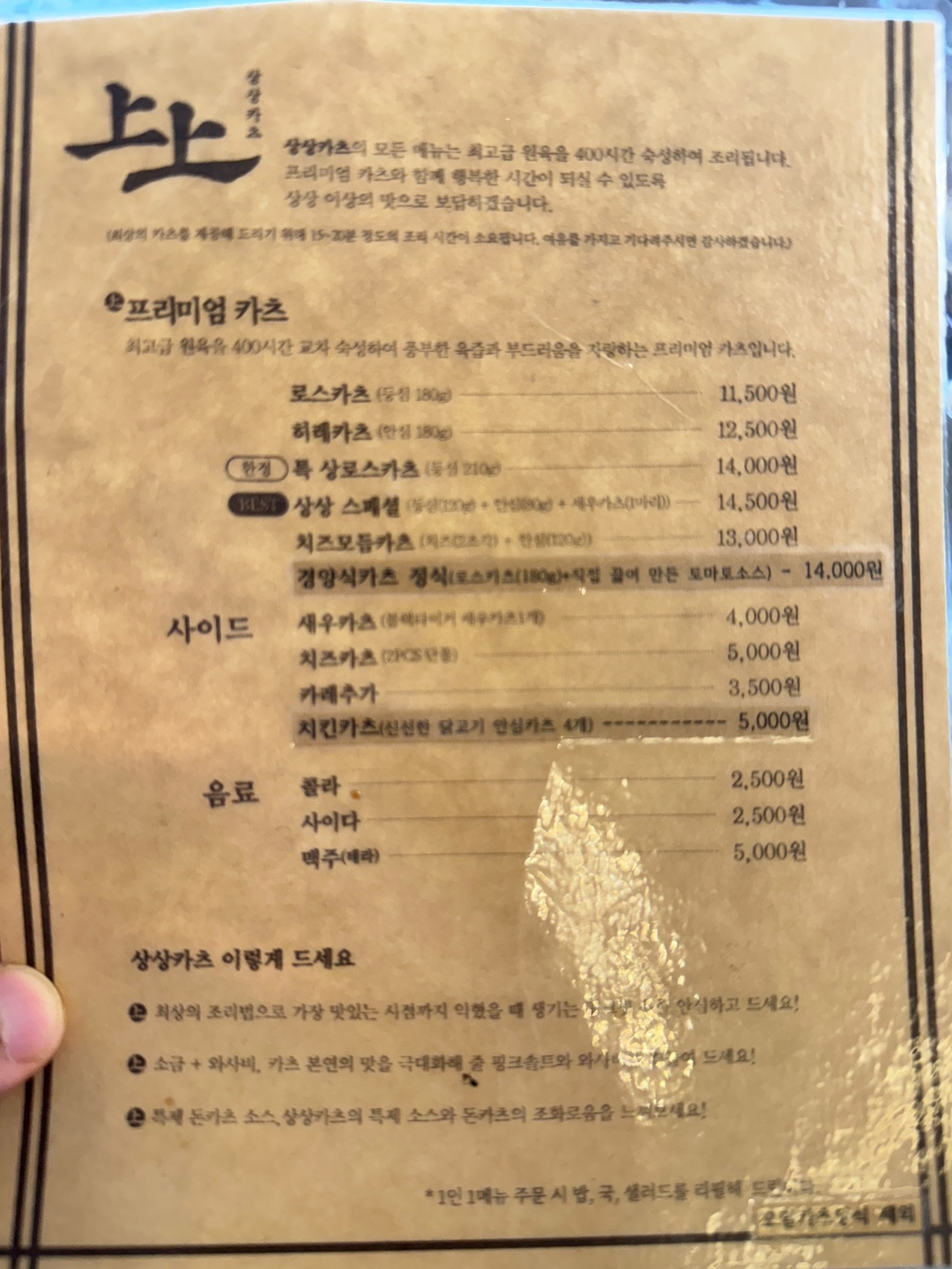 상상카츠