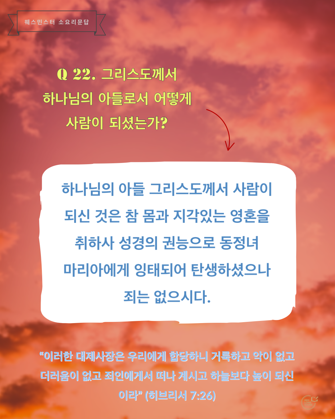 웨스민스터 소요리문답, 그리스도께서 사람이 되신 것은, 교리