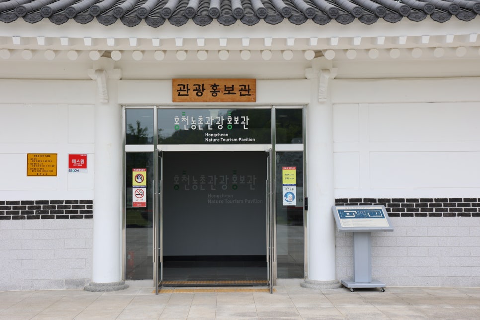 수타사 농촌테마공원 홍보관