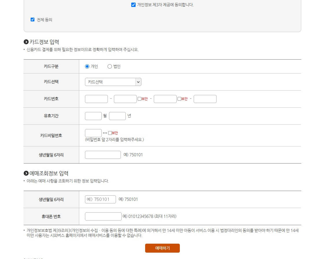 창원 시외버스 터미널 예매