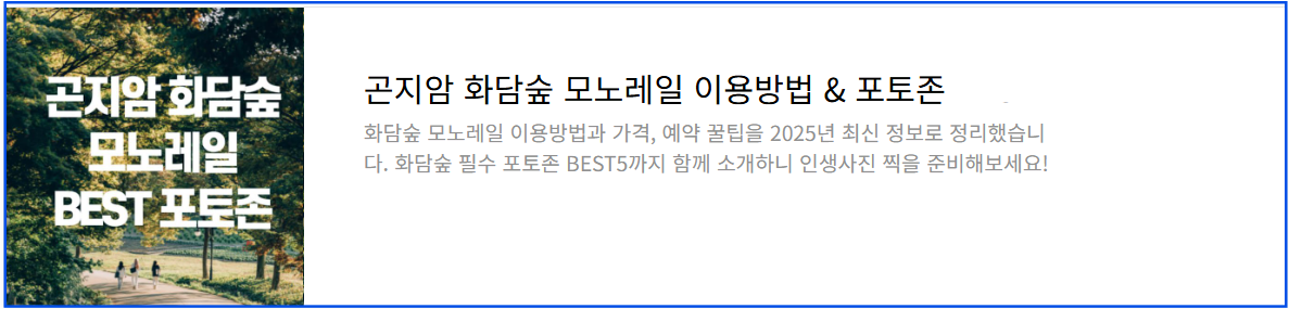 곤지암 화담숲 이용정보 확인하기