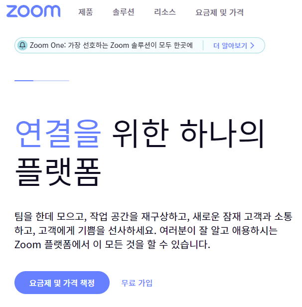 zoom 다운로드 무료 설치하기 [초보자 상세설명]