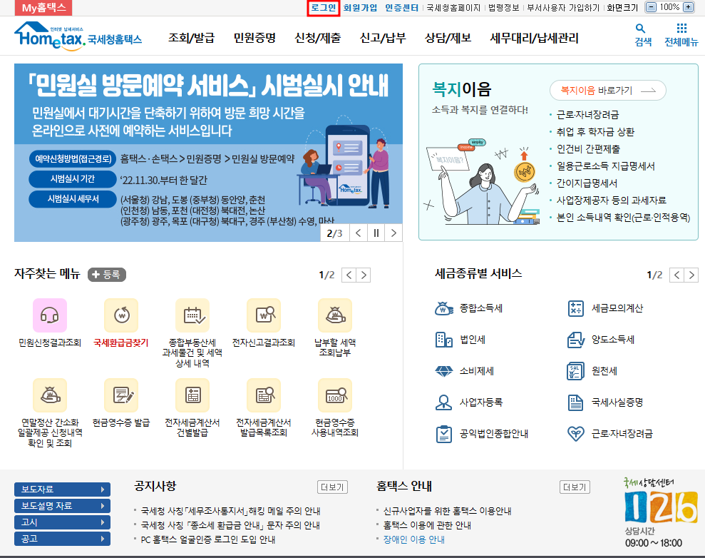 종합소득세 신고대상 확인방법