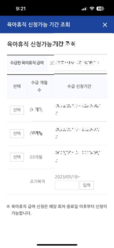 육아휴직 급여신청