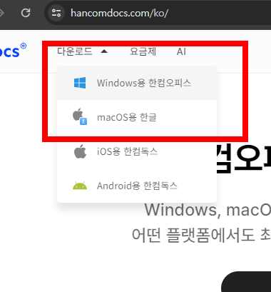 한컴오피스2020 무료 설치