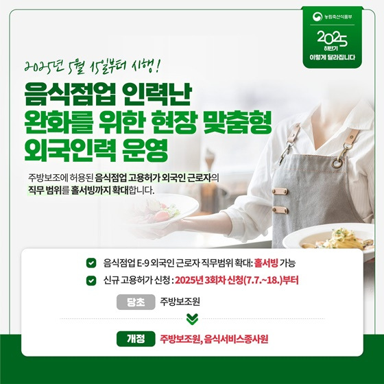 🍀 2025년 하반기&amp;#44; 농식품 분야 이렇게 달라집니다! ⑦[농림축산식품부 정책 정리]