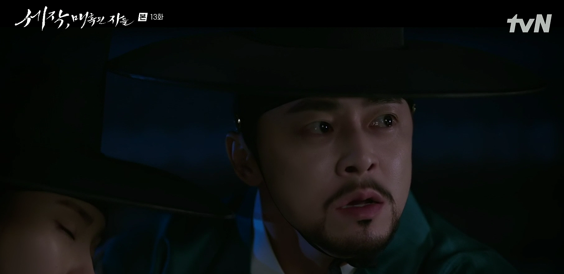세작 매혹된 자들 13회