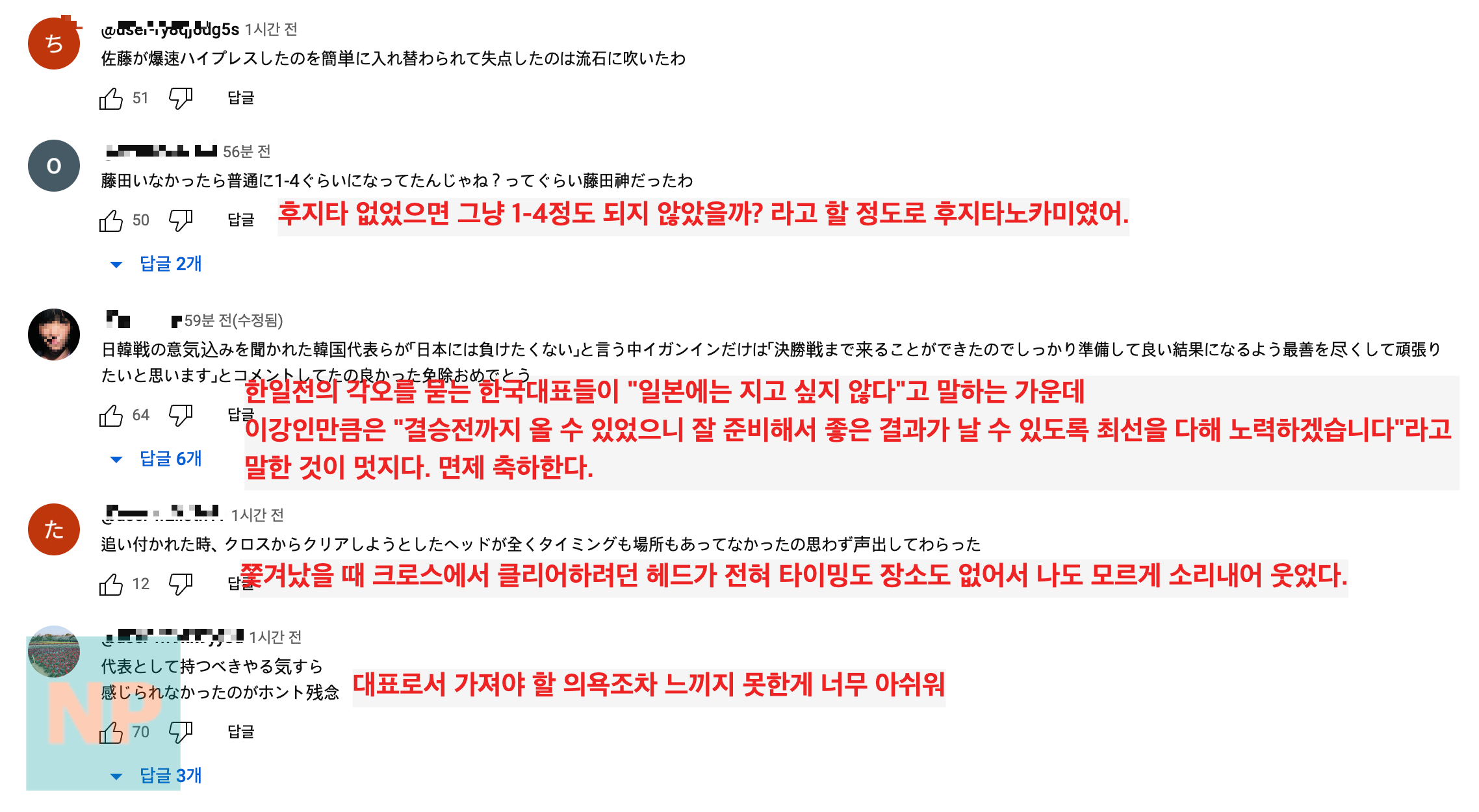 한일전 유튜브 일본 반응1