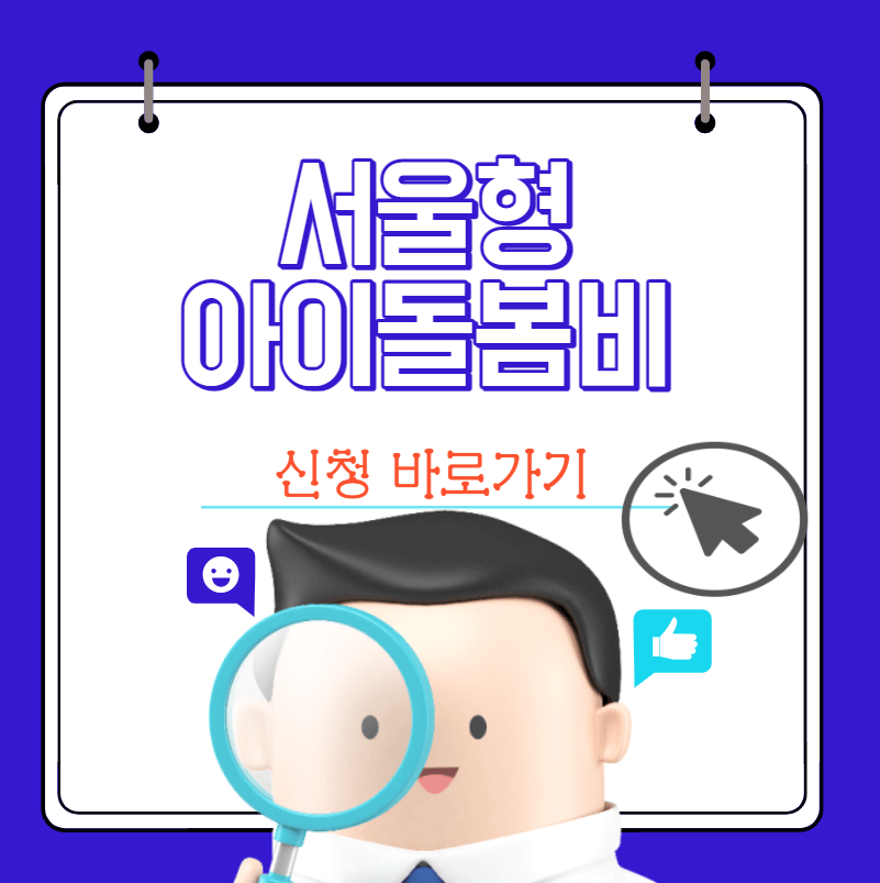 아이볼봄비 신청바로가기2