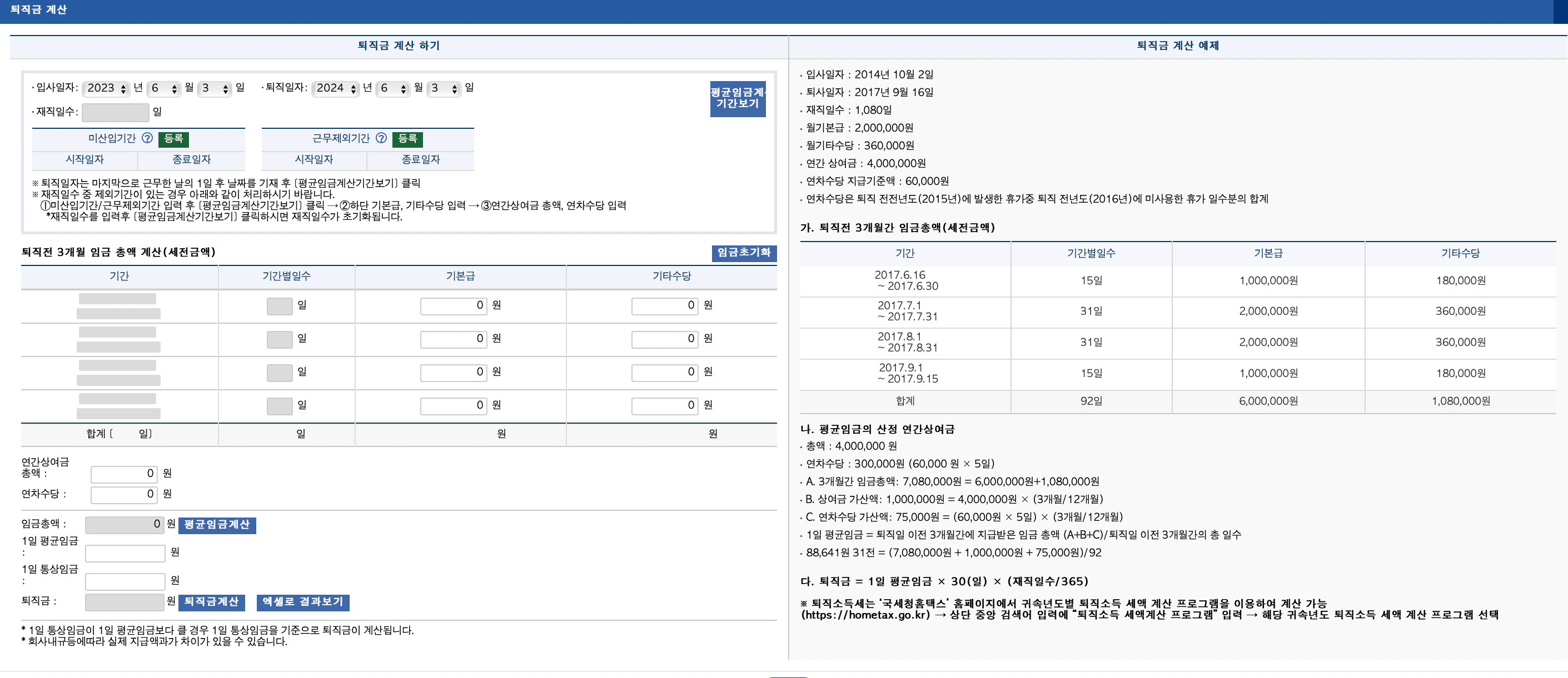 고용노동부-퇴직금