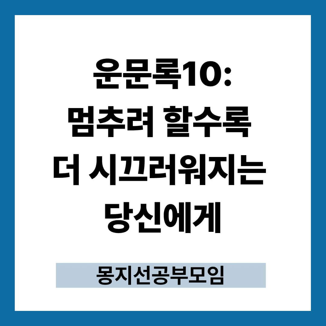 멈추려 할수록 더 시끄러워지는 당신에게