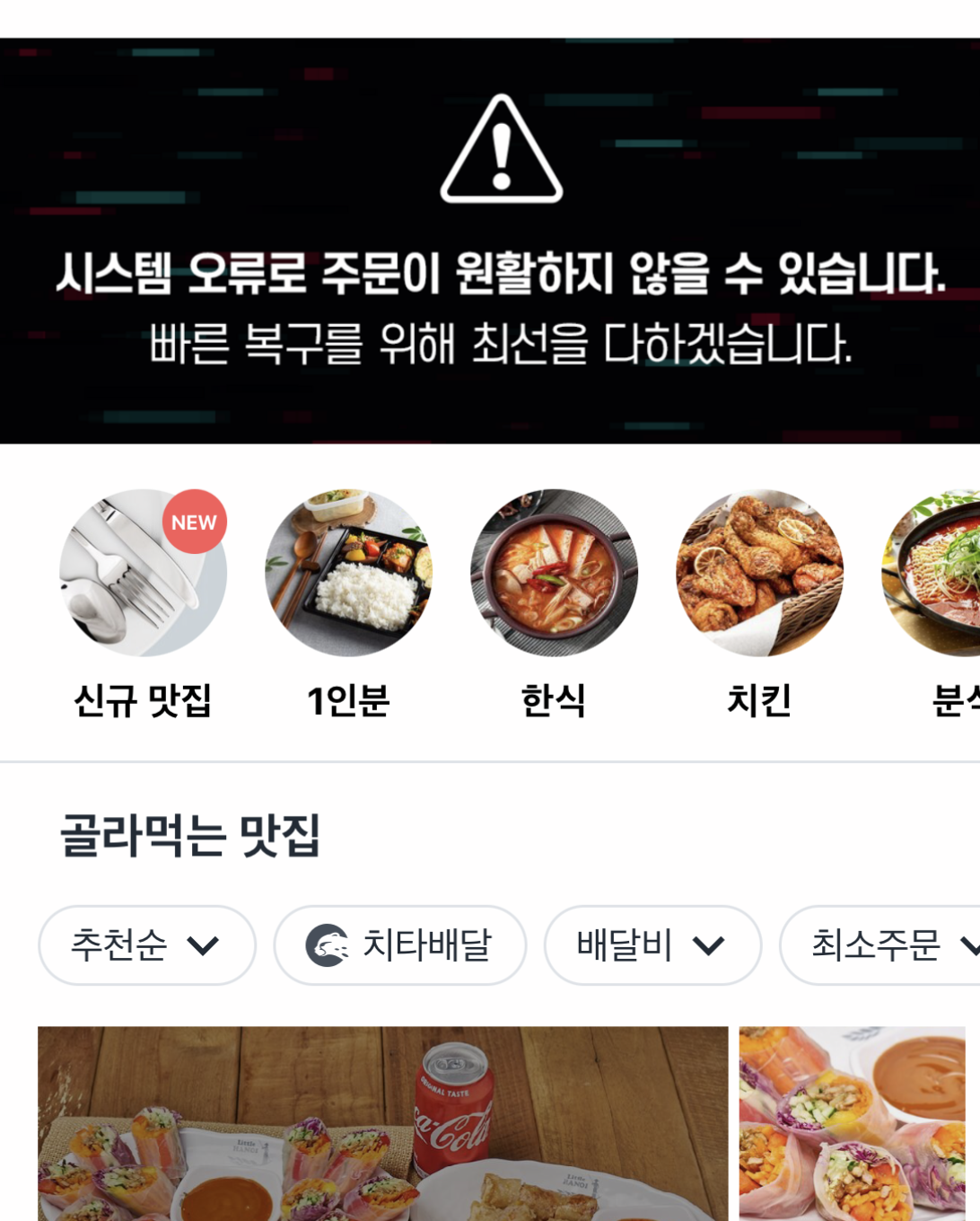 쿠팡이츠 오류 썸네일