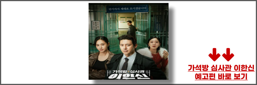 가석방 심사관 이한신 등장인물