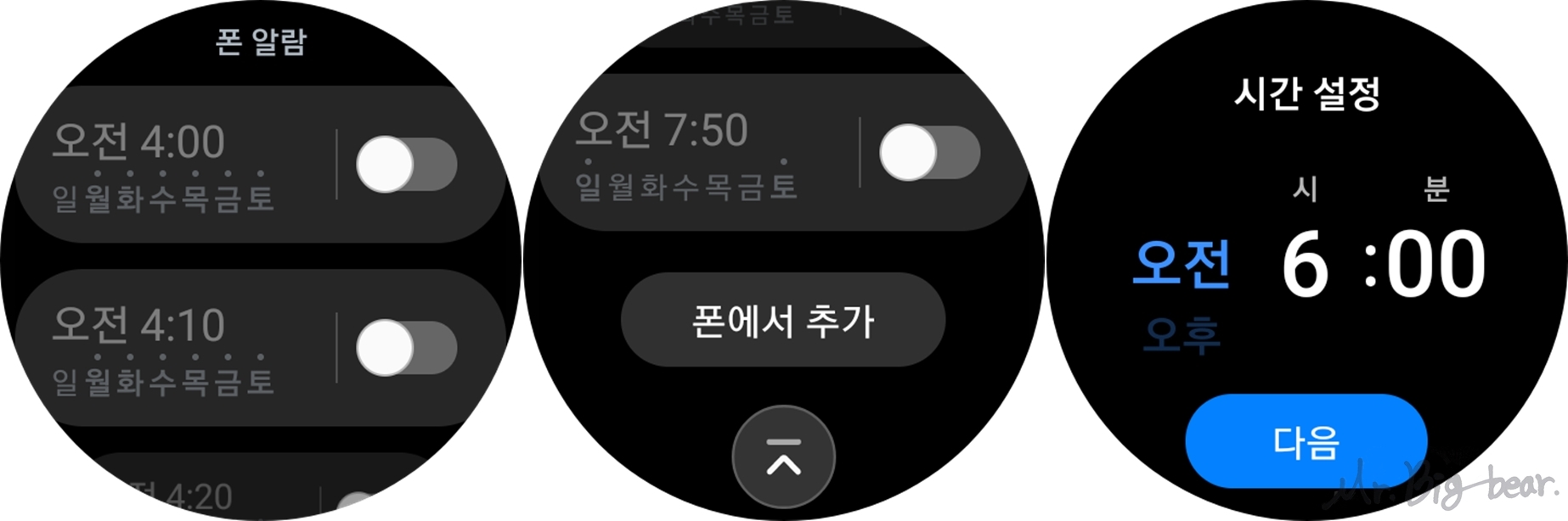 갤럭시 워치6 클래식 알람 설정 방법