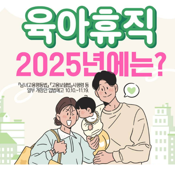 육아휴직 급여 인상 월 최대 250만원
