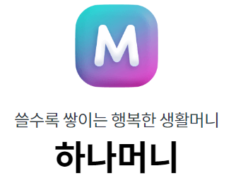 하나머니