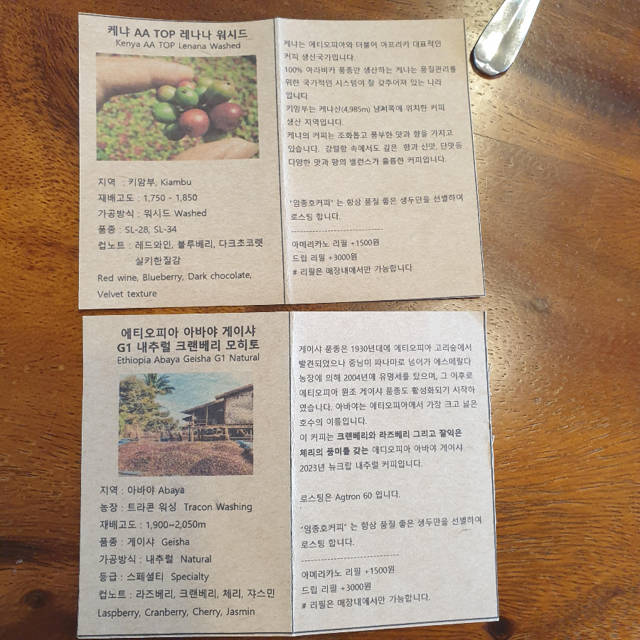 임종호 커피 파주점 (feat. 파주 모드니 본점)_임종호 커피 파주점_원두 설명서