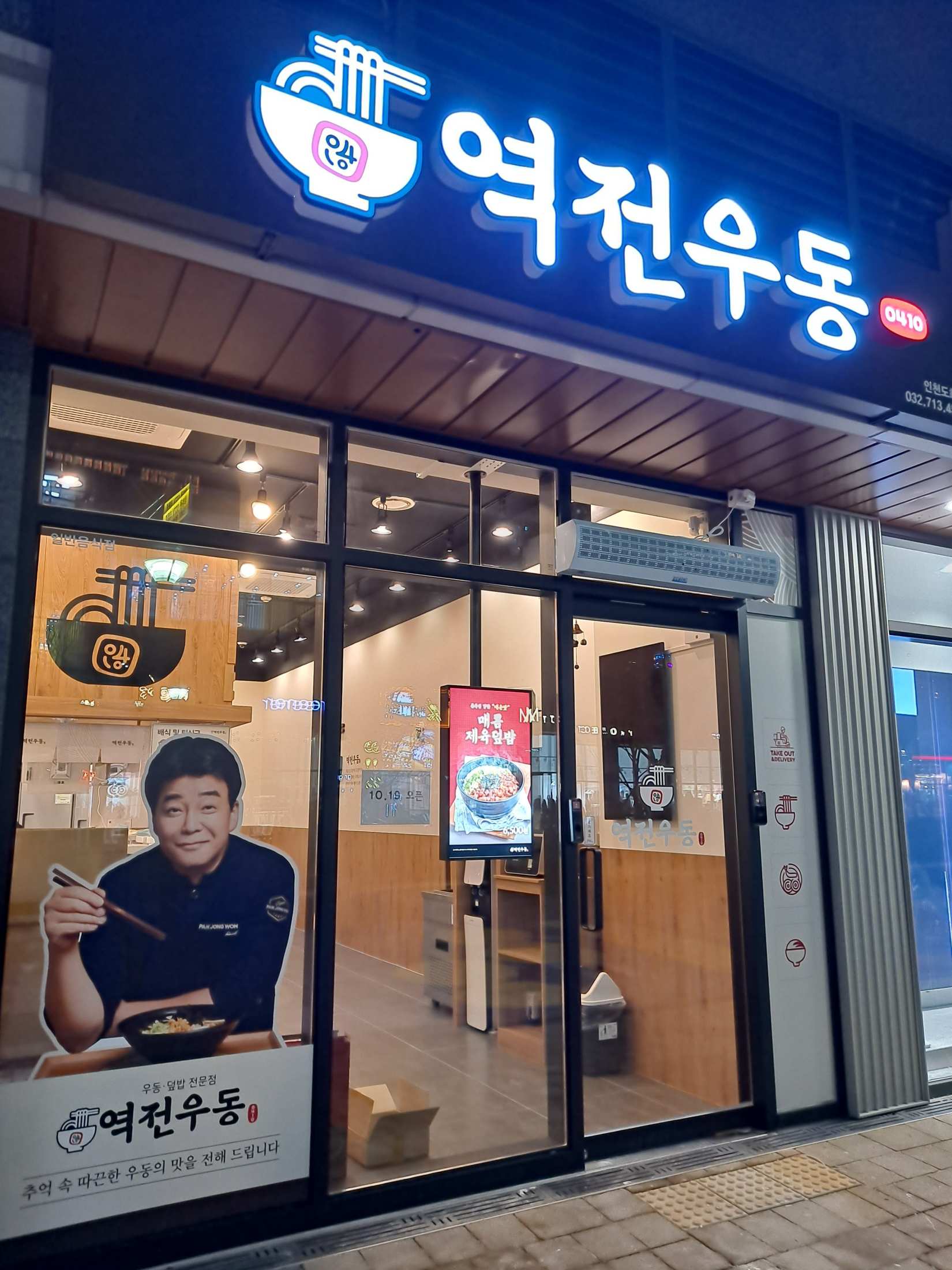 앨리웨이 역전우동 간판