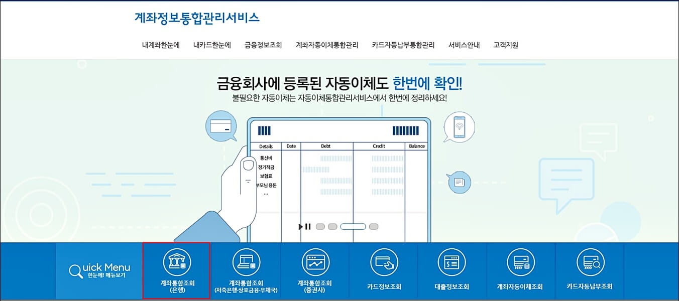 휴면계좌 통합조회 서비스 사용법