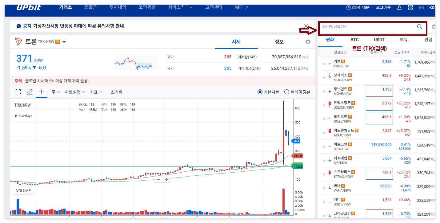 업비트에서 해외거래소 바이낸스 송금하는 방법4