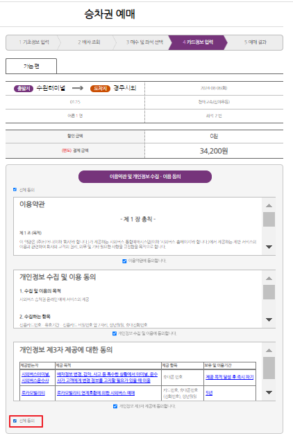 수원 시외버스 예매 방법