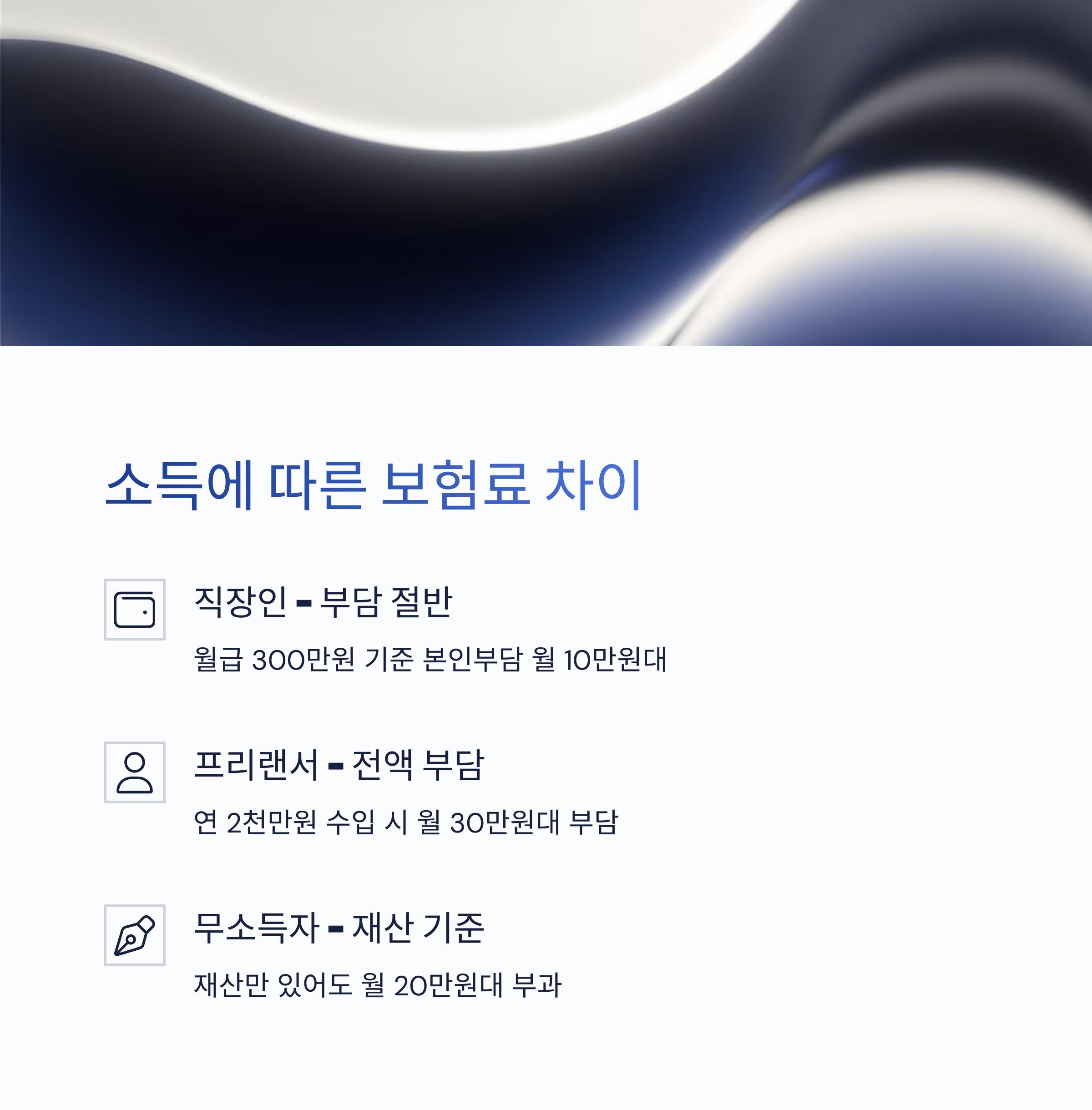 직장가입자, 지역가입자 보험료 비교, 계산 예시