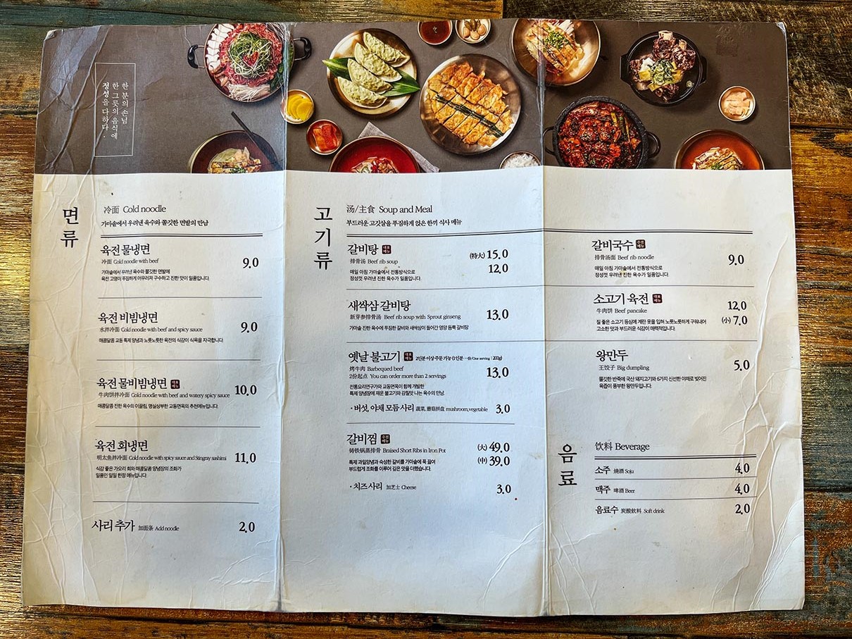 물금 교동면옥 메뉴판