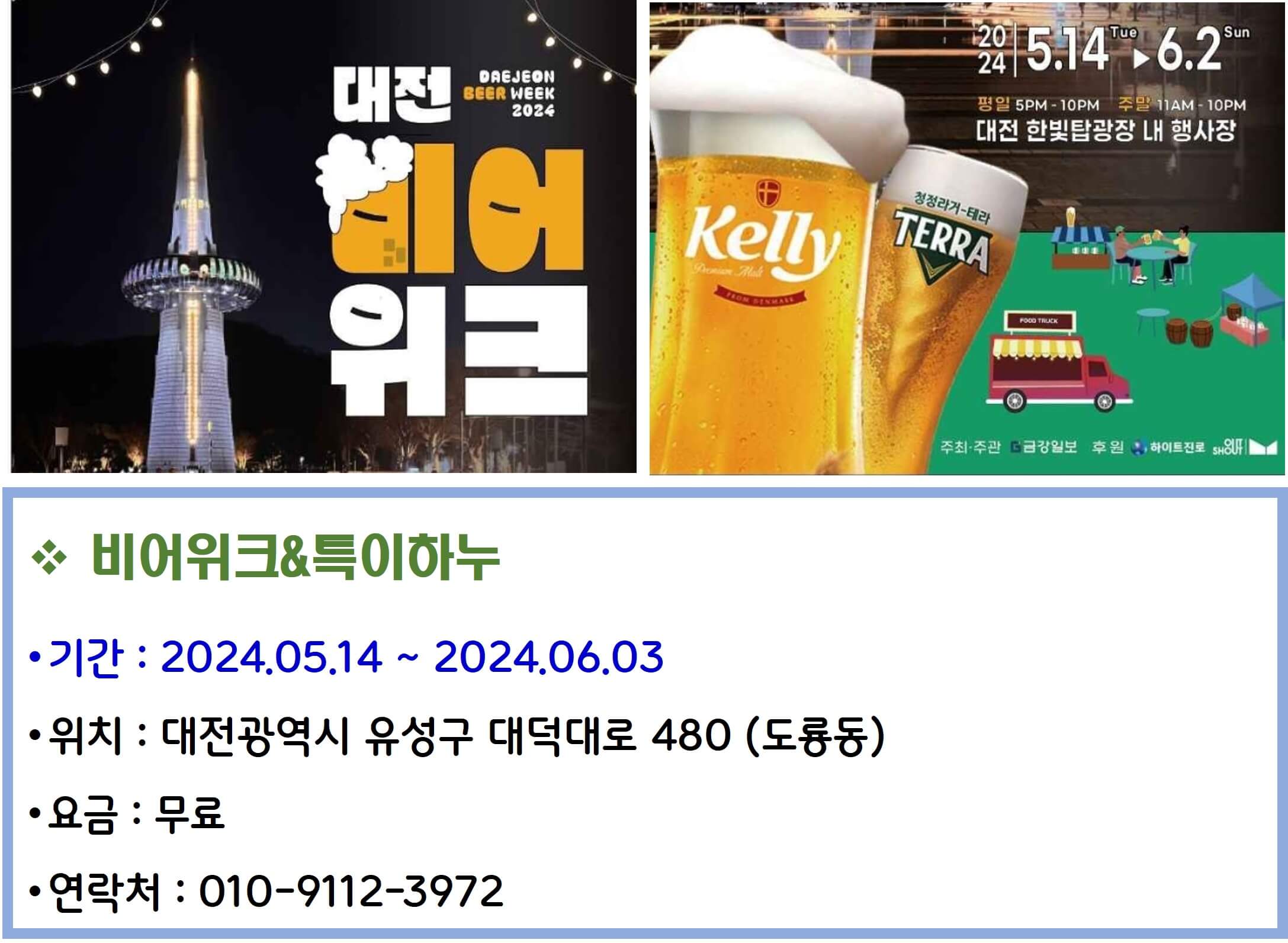 비어위크앤특이하누