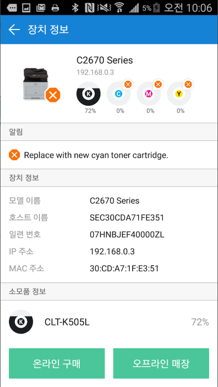 삼성 모바일 프린트 어플, 핸드폰에서 삼성 프린터 및 복합기 이용 인쇄, 스캔, 팩스 보내기