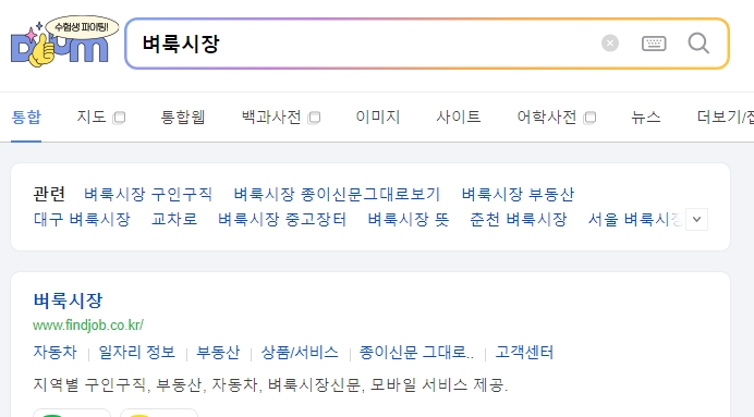 벼룩시장 구인구직 지역 일자리 정보