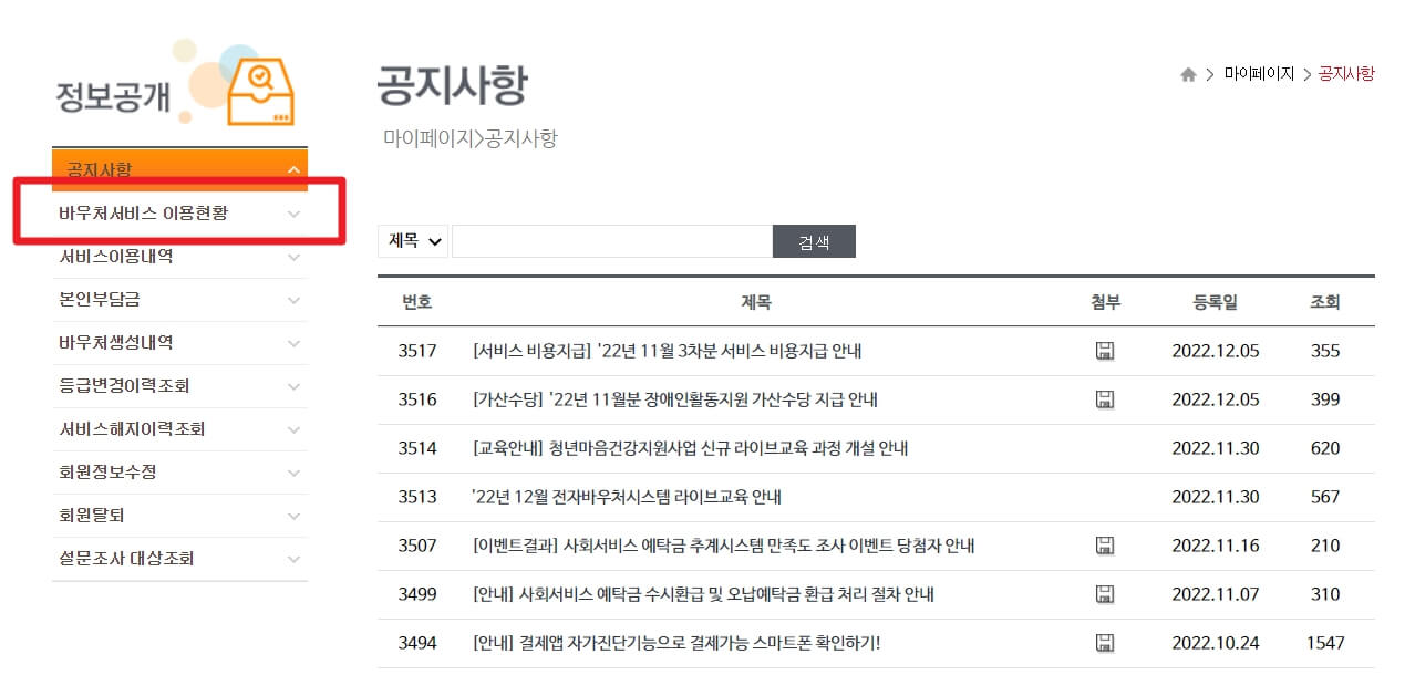 첫만남이용권 잔액조회 하는 방법