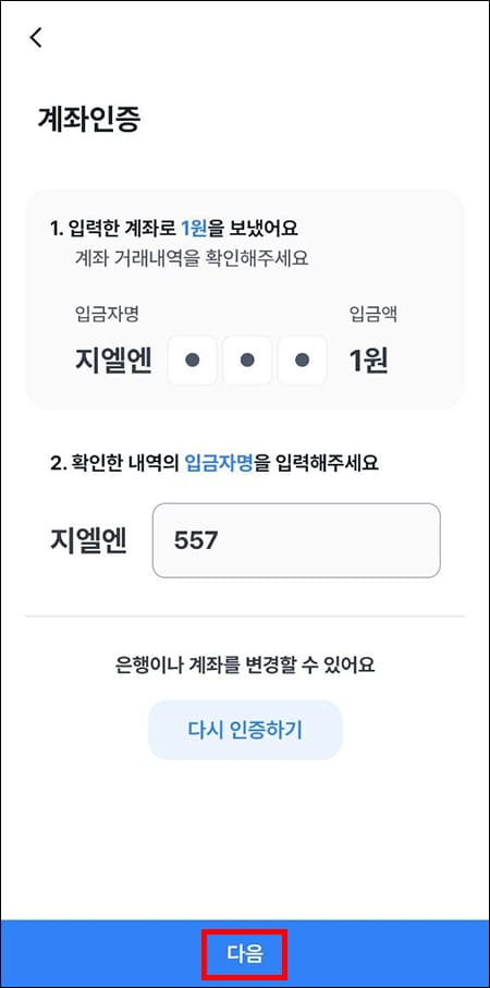 계좌인증 화면