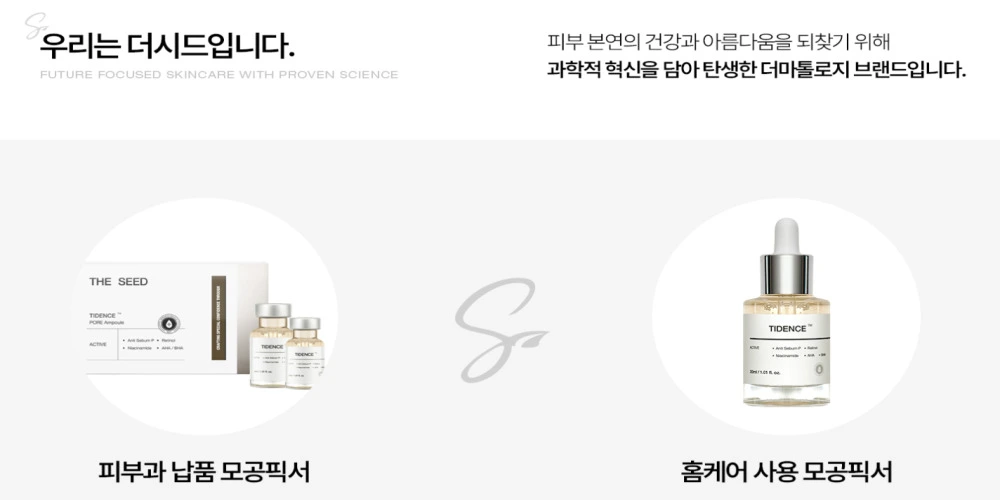 더시드 THE SEED 모공픽서 공식몰 홈페이지 고객센터 바로가기