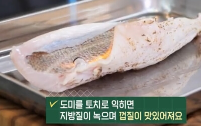 도미 솥밥 토치 굽기