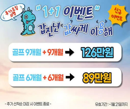 헬스보이짐 X 골프인 GDR 아카데미 롯데마트 주엽점