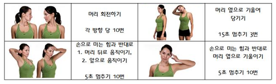 일자목 교정운동