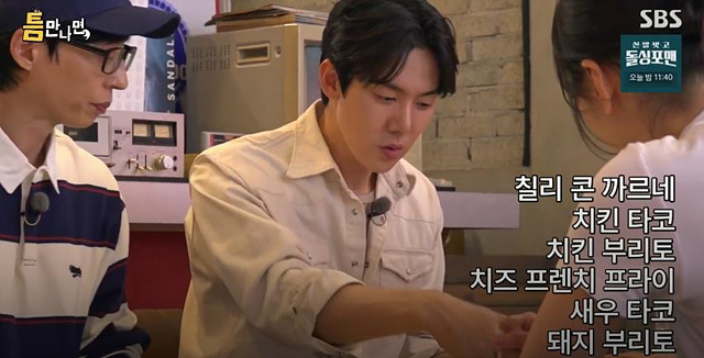 틈만나면 타코 손석구 맛집 도곡동 퀸즈블러바드