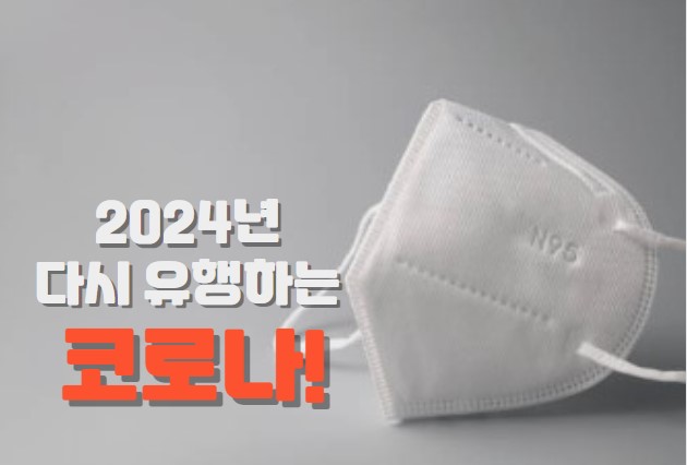 코로나