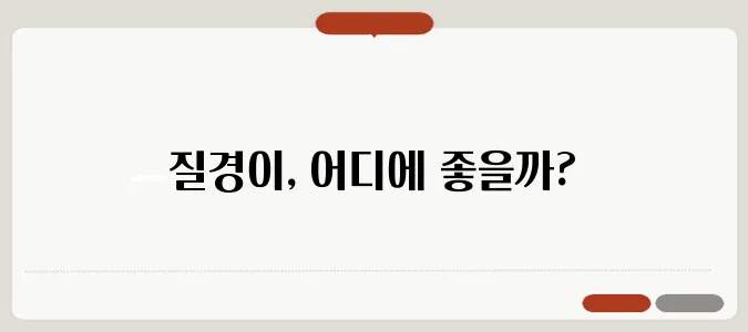 질경이 효능 부작용 섭취방법 알아볼게요