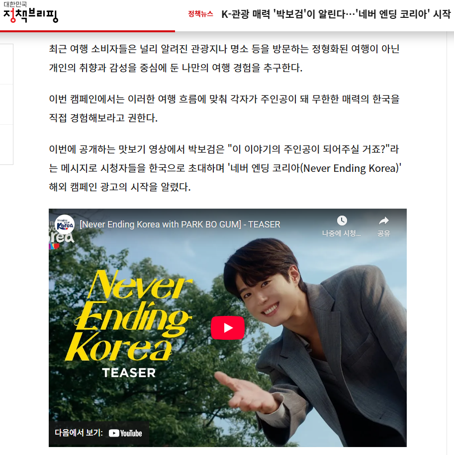 박보검 뮤비 공개! 네버엔딩 코리아 여행 꿀팁 대방출