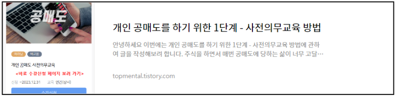 개인 공매도를 하기 위한 1단계 - 사전의무교육 방법