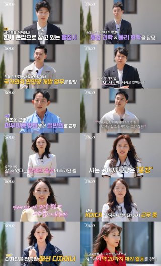 나는 솔로 27기 직업 출연진 프로필