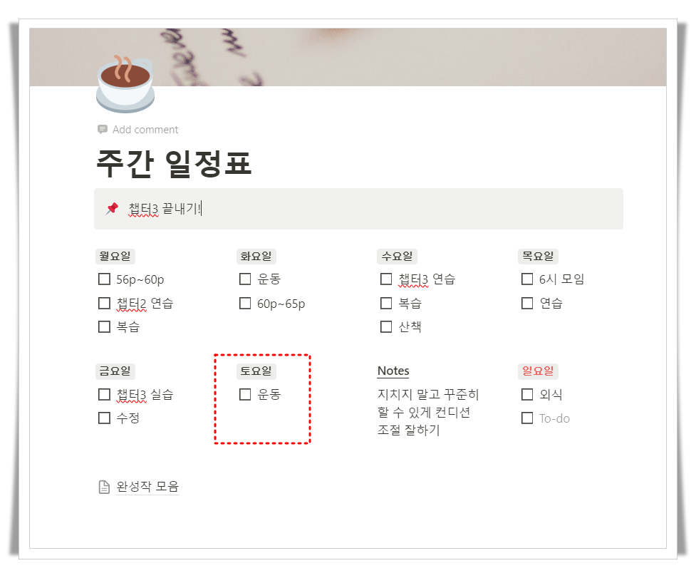 노션 사용법 : 페이지